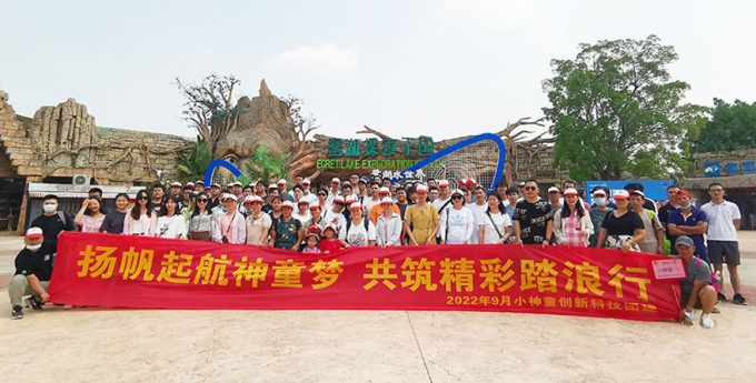 小神童团建