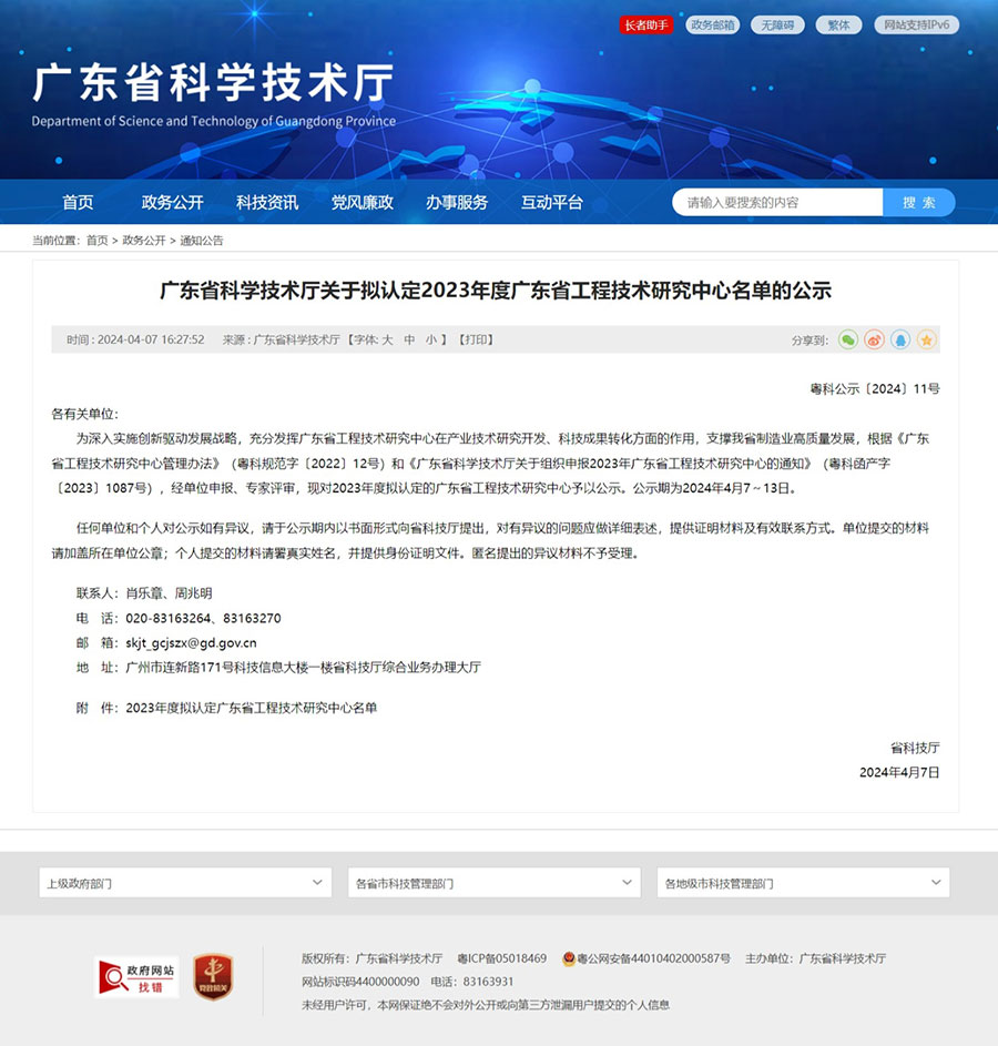 省科技厅发布关于拟认定2023年度广东省工程技术研究中心名单的公示