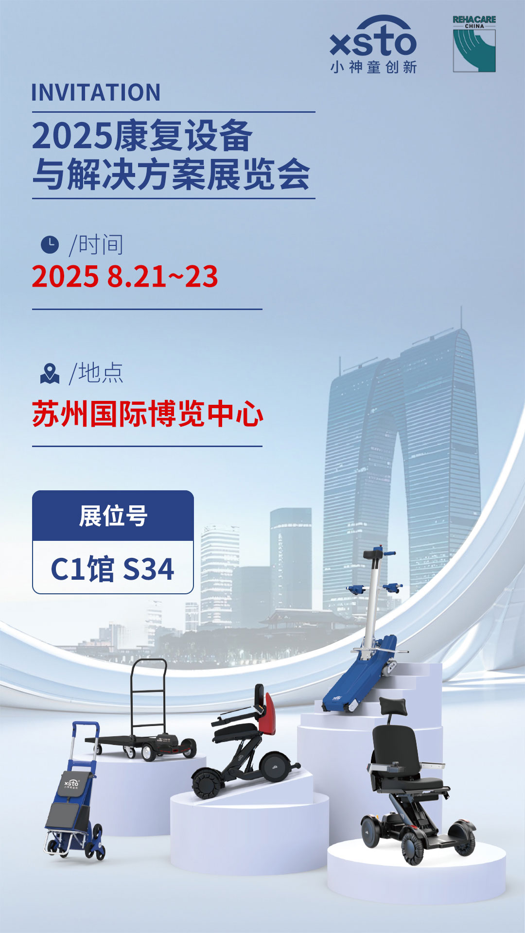小 苏州展邀请函